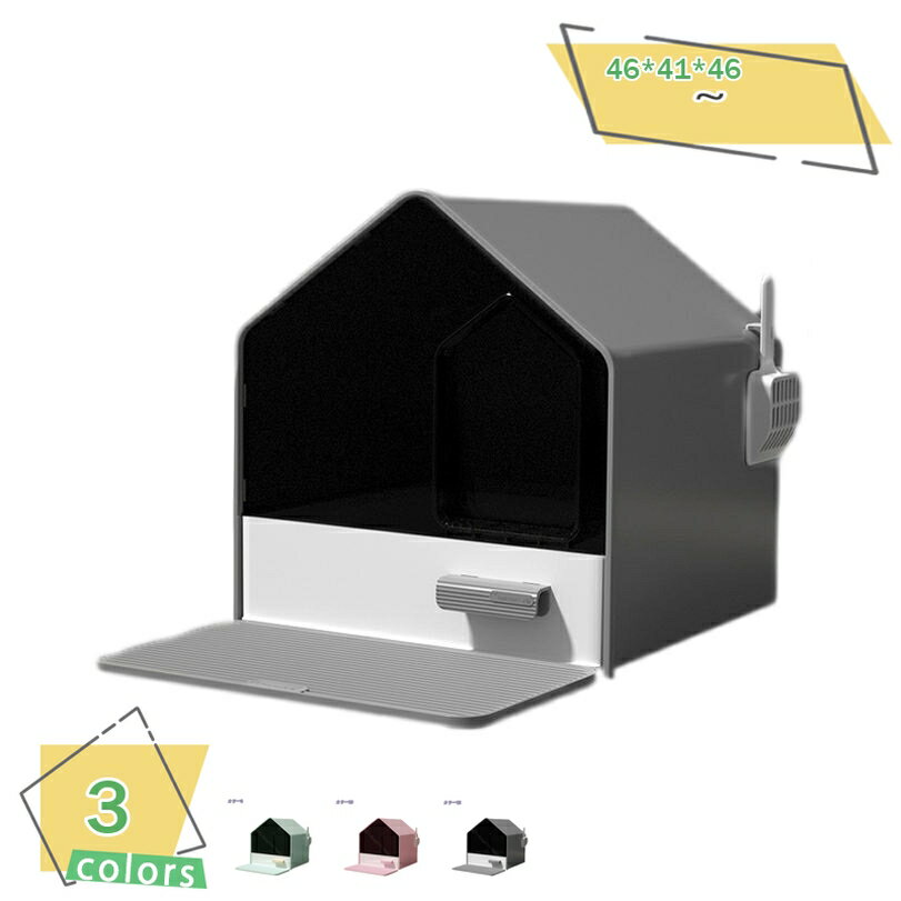 1000円OFFクーポン 猫 トイレ 散らかりにくい 猫 トイレ キャットトイレ 散らかりにくいネコトイレ 本体 フルカバー 猫トイレ お掃除簡単 飛び散りにくい 大型猫 スコップ付き シンプル ペットトイレ おしゃれ 猫用品 46*41*46cm 全3色 大容量 かわいい おしゃれ