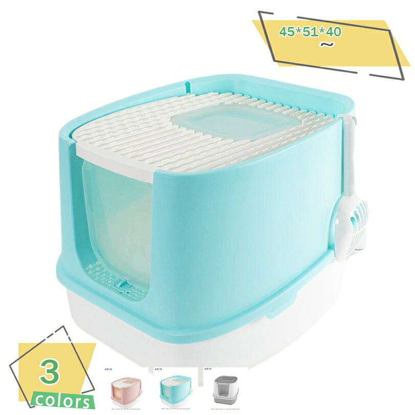 500円OFFクーポン 猫用トイレ本体 ペット用品 システムトイレトイレ本体 散らからない 上から入る猫トイレ 猫トイレ 大型 上から猫トイレ シンプル 猫用品 ダブル脱臭 砂の飛び散り防止 2WAY出入り方法 掃除しやすい スコップ付 大容量 耐久性 猫のトイレ ネコ