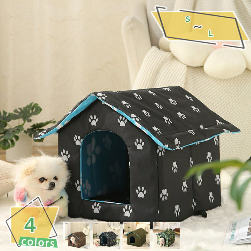 500円OFFクーポン 犬ハウス 猫小屋 屋外用 防水 猫ハウス ペットハウス ドーム型 小屋 小型犬 中型犬 ワンちゃん 休憩所 ペット用品 洗える 洗える 折りたたみ ネコ ベッド 猫用 猫ハウス 猫 ベッド 屋根付き 猫テント 四季適用 冬 用 外猫ハウス RaogtCYU