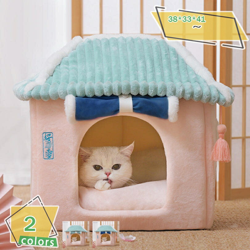 500円OFFクーポン ペットベッド 猫 犬 ベッド ペットハウス ドーム型 ふわふわ 可愛い 犬小屋 柔らかい クッション付き ソフト 滑り止め 洗える 寝床 暖かい 防寒 キャット 小型犬 ペット 小屋 ペット用品 秋冬 快適 キャットハウス 深度睡眠 RaogtCYU