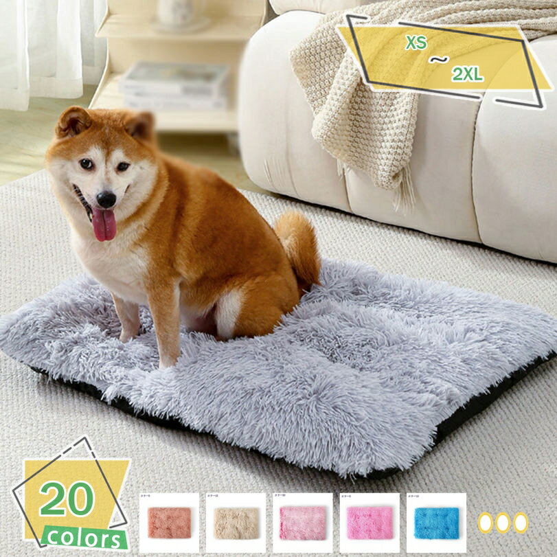 ペットクッション 猫 犬 ペットベッド 丸洗い 犬ベッド 猫ベッド ふわふわ 暖かい 洗える ペットマット..