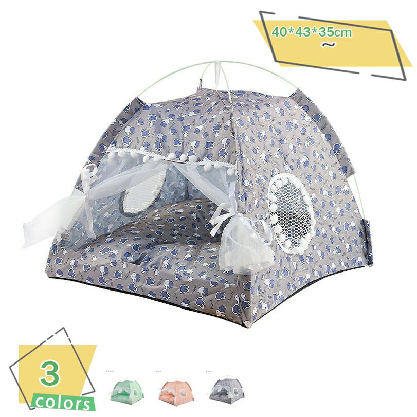 猫用ベッド テント型 ペットハウス 犬 猫 テント キャットハウス 通気性 防風 軽量 テント マットレス付き 耐え噛み 小型犬 猫 屋外 折りたたみ 組立簡単 洗える 四季通用 ペット用品 室内 御洒落 犬用ベッド かわいい RaogtCYU