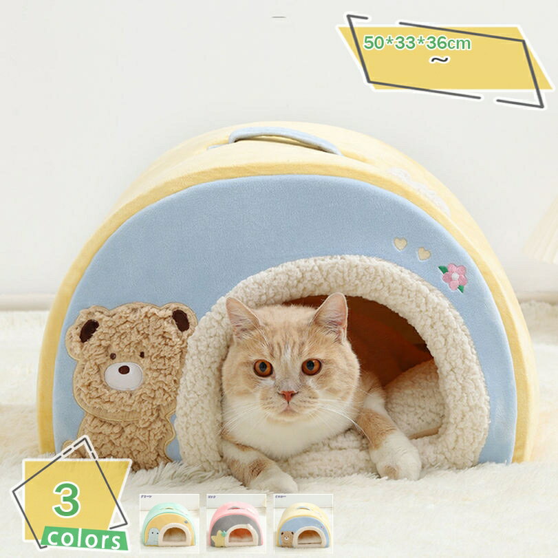300円OFFクーポン 猫 ドーム型ベッド 冬 大きい 猫ハウス ペットベッド クッション 柔らか 洗える 多機..