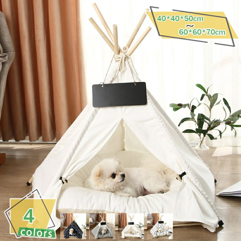 ペット ベッド テント 室内 秋冬用 ハウス 犬用ベッド 猫用ベッド 犬小屋 猫小屋 マットレス付き 小型犬 子犬 四季通用 かわいい 御洒落 通気性いい 組み立て簡単 洗濯可能 防風対策 おしゃれ シンプル ペットグッズ RaogtCYU
