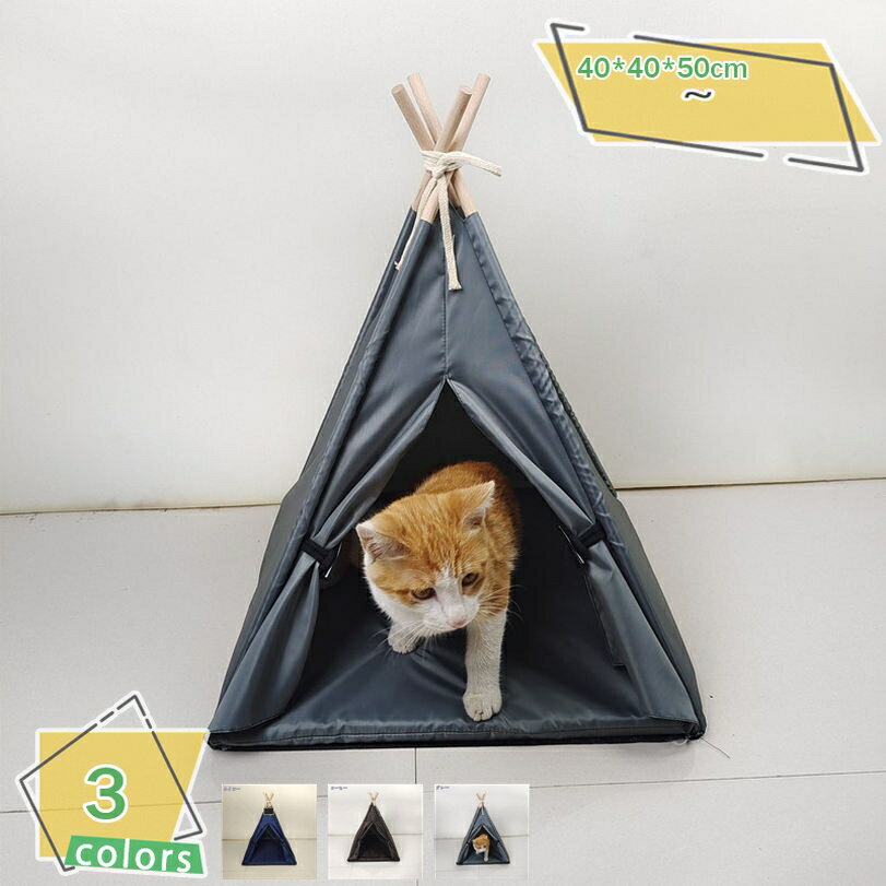 ペットハウス ペットテント 室内 猫 犬 テント ペット小屋 組み立て簡単 防風 日よけ 滑り止め付き 北欧 軽量 通気性 ペットベット 猫小屋 屋外 マットレス付き 休憩所 折り畳み式可 洗える アウトドア 旅行 公園 キャンプ RaogtCYU