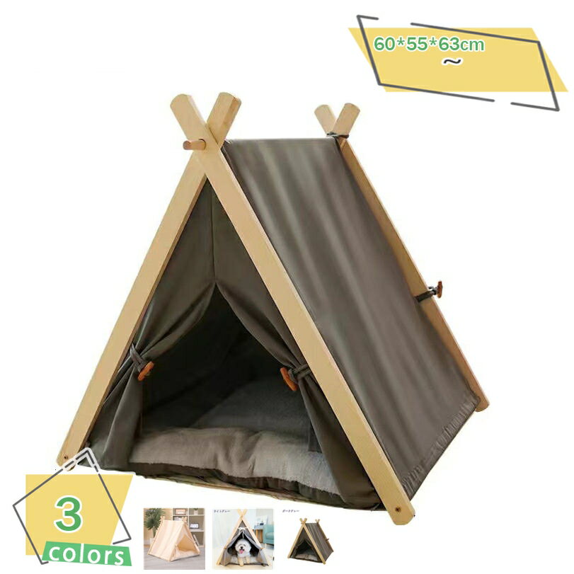 ペット ベッド テント 室内 秋冬用 ハウス 犬用ベッド 猫用ベッド 犬小屋 猫小屋 マットレス付き 小型犬 子犬 四季通用 かわいい 御洒落 通気性いい 組み立て簡単 洗濯可能 防風対策 おしゃれ シンプル ペットグッズ RaogtCYU