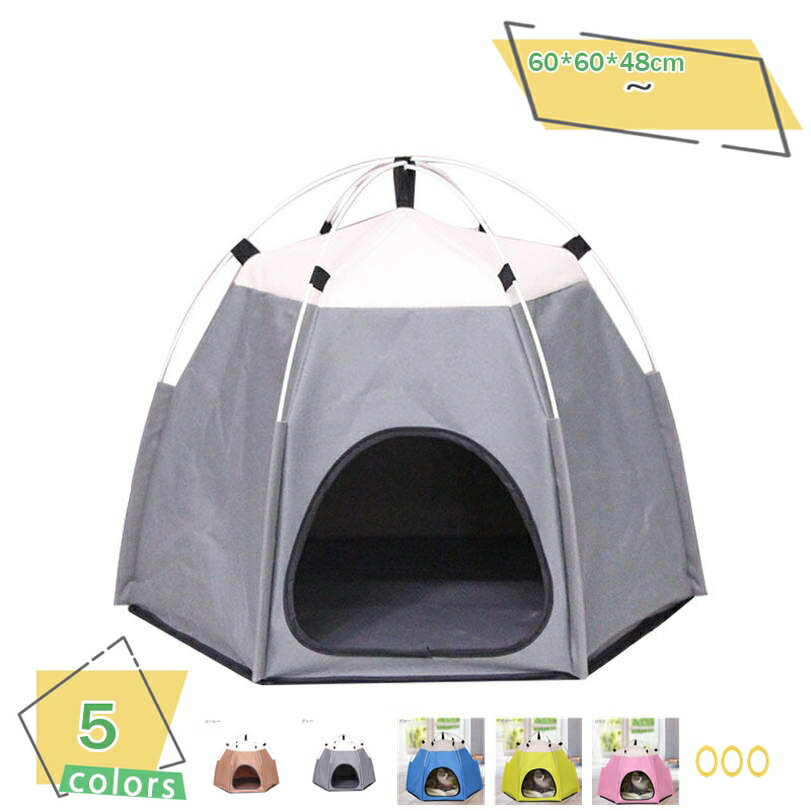 猫用ベッド テント型 ペットハウス 犬 猫 テント キャットハウス 通気性 防風 軽量 テント マットレス付き 耐え噛み 小型犬 猫 屋外 折りたたみ 組立簡単 洗える 四季通用 ペット用品 室内 御洒落 犬用ベッド かわいい RaogtCYU