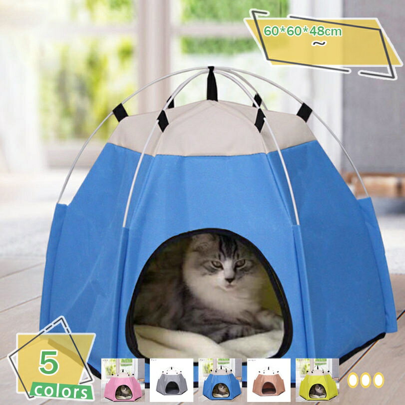 ペットテント 室内 屋外 犬 テント ベッド 猫 テント 組み立て簡単 ペットベッド 猫 犬 ベッド 小型犬 保温防寒 可愛い シンプル キャットハウス ペットハウス クッション付き 犬用ベッド 猫用ベッド 四季通用 小動物用 RaogtCYU