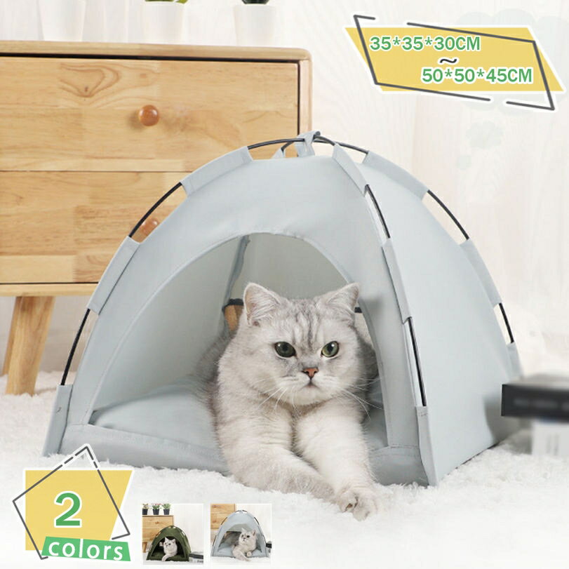 ペット 犬 猫 テント ベッド 折りたたみ コンパクト 散歩 日よけ 犬小屋 ベッド ゲージ アウトドア 室内 リビング おしゃれ 北欧 ペットベッド マットレス付き 小型犬 猫用 洗える 耐久性 ペットクッション かわいい 猫ハウス RaogtCYU
