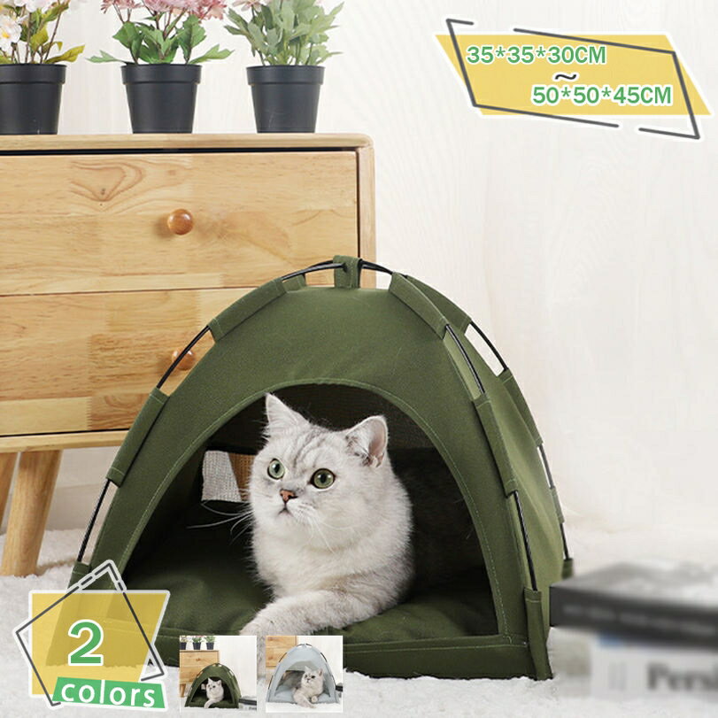ペットベット テント型 猫 犬用 テント ハウス 猫小屋 犬小屋 組み立て簡単 洗濯可能 ソフト マット付き 室内 ペット テント 猫小屋 暖かい 保温防寒 かわいい 2way ペット用寝袋 犬用ベッド ペットクッション 冬 夏 RaogtCYU