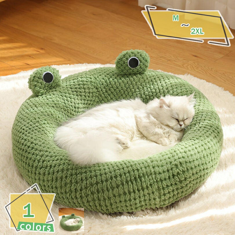 ペット用 ベッド マット 犬猫 小動物用 ベッド クッション 秋 冬 寝床 暖かい 保温防寒 ペットソファー カエルの形 可愛い ふわふわ もこもこ 休憩所 寒さ対策 ぐっすり眠る 小型犬 子犬 猫用 寝床 洗える ペット用品 ペットグッズ RaogtCYU