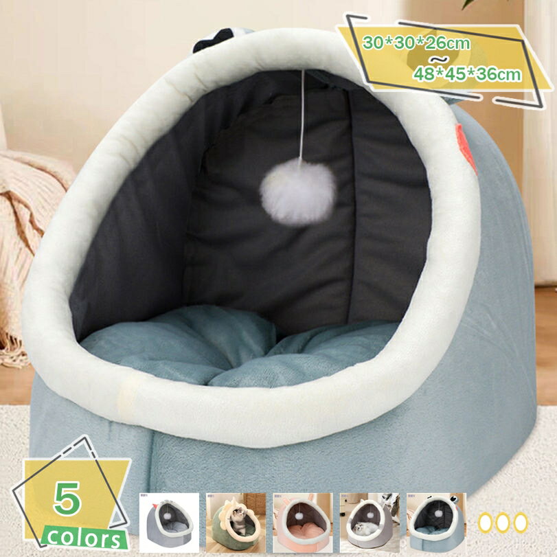 300円OFFクーポン 犬 猫 ベッド ドーム型 2WAY ペットベッド ペットハウス 冬 ドーム マット 猫ハウス ..