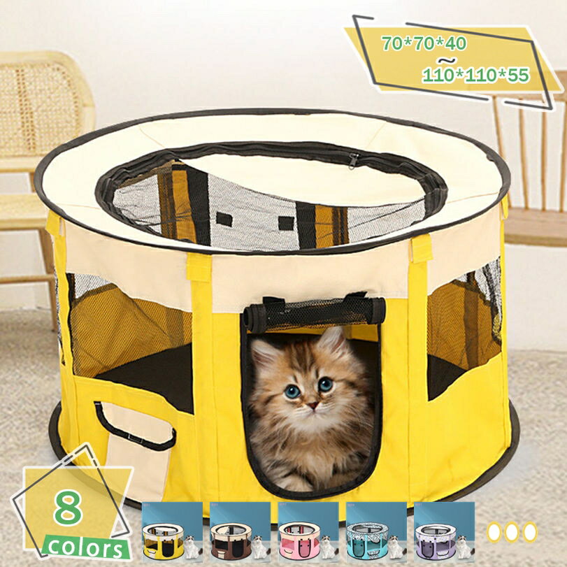 500円OFFクーポン 円形ペットサークル 折りたたみ式 猫 テント 簡単収納 猫の分娩室 屋根付き 屋内 屋外 ペットテント 犬猫兼用 コンパクト メッシュ お出かけ用品 犬 ハウス 犬用サークル 通気 洗える 夏冬兼用 猫小屋 ペット用ケージ RaogtCYU