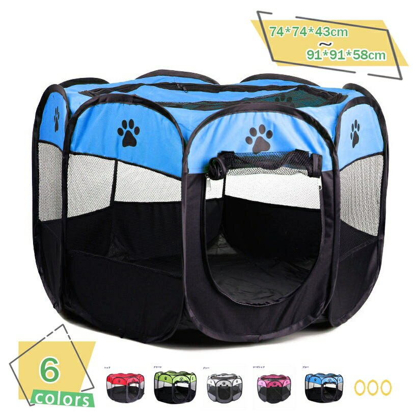 500円OFFクーポン ペット用 折り畳みケージ ペットサークル 犬 ケージ 屋外ゲージ 八角形 災害時のペットハウス 犬用 猫用 室内 多用途 ペット ソフトクレート ソフトケージ 折りたたみ式 防水 洗濯可能 折りたたみケージ 小型犬 猫の分娩室 RaogtCYU
