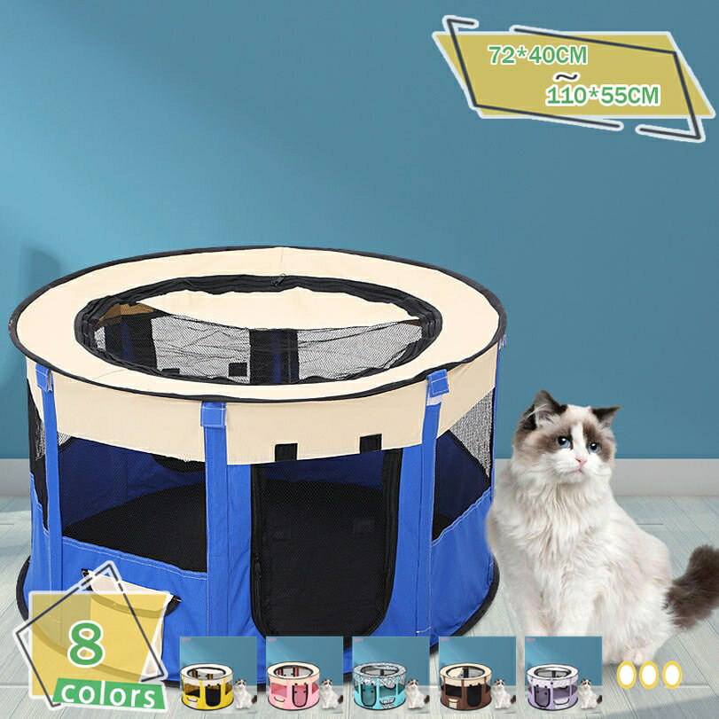 500円OFFクーポン ペットサークル 折りたたみ 円形 メッシュサークル ケージ 屋根付き 犬 ゲージ メッシュサークル おしゃれ キャットハウス ペットケージ 屋外 アウトドア 防災 避難 小型犬 中型犬 大型犬 室内 コンパクト 軽量 かわいい RaogtCYU