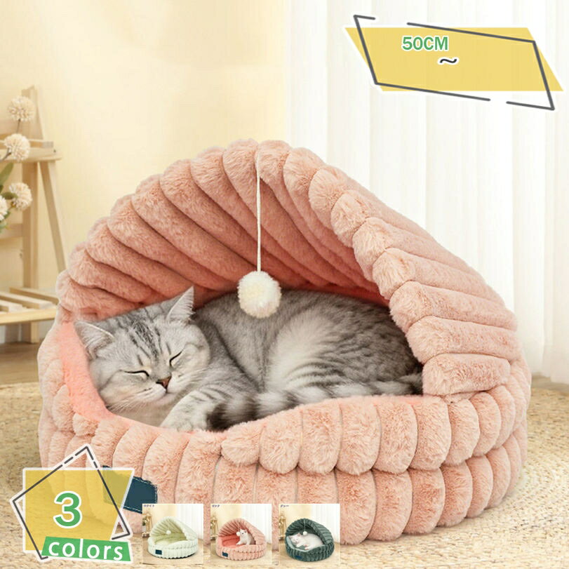 ペットベッド 暖かい 柔らかい 犬 ベッド 洗える 小型犬 中型犬用 ふわふわ 秋 冬 クッションマット ドーム ハウス ペット用品 保温防寒 滑り止め もこもこあったか ぐっすり眠れる あったか 洗濯可能 子犬 誕生日 RaogtCYU