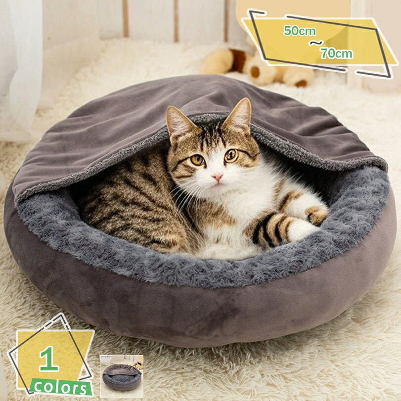 犬 猫 ベッド ペットベッド 冬 ドーム ペット用品 暖かい ふわふわ ペットクッション ペットマット ペットソファ おしゃれ かわいい 厚手 小型犬ハウス 小動物用 滑り止め 防寒 洗濯可能 ドーム型ベッド 寝床 休憩所 RaogtCYU