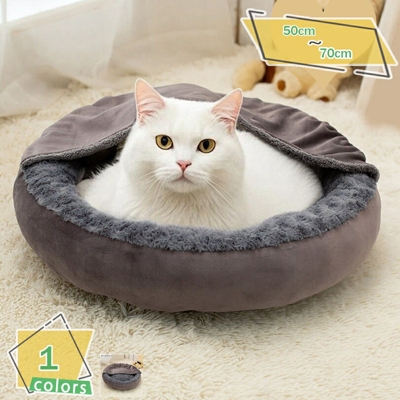 犬 ベッド 屋根付き 小型犬 猫ベッド 冬用 ふわふわ ドーム型ベッド ペットベッド 洗える 猫ハウス ペットハウス 室内 暖かい 可愛い 滑り止め 猫用 軽量 快適 保温 寒さ対策 ぐっすり眠れる 高反発 ペットクッション RaogtCYU