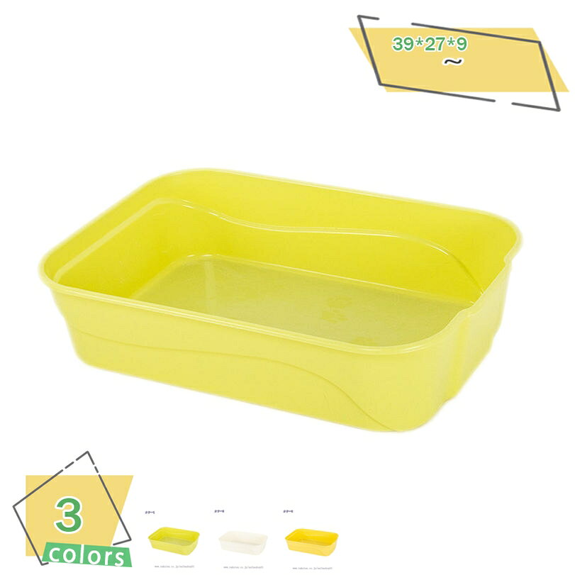 Toiletry Goods - 300円OFFクーポン 猫トイレ ネコトイレ 猫 2-6か月子猫用 猫トイレ ネコトイレ 猫 2-6か月子猫用 子ねこ用 猫トイレ 清潔トイレ トイレ本体 オープン型 猫用トイレ プラスチック製 シンプル お掃除簡単 飛び散りにくい 全3カラー 39*27*9cm 小型ペット用 RaogtCYU