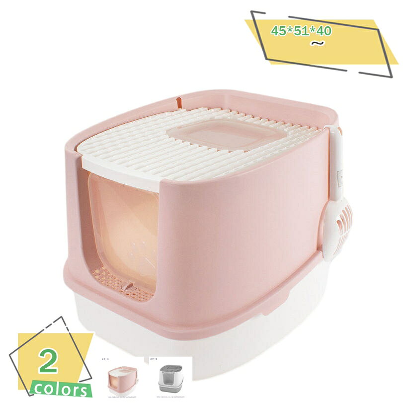 500円OFFクーポン 猫トイレ本体 2way出入り方式消臭効果 プライベート 上から シンプル おしゃれ 猫トイレ 大容量 本体 臭い対策フルカバー お部屋のにおいクリア消臭 上から入る猫トイレ 簡単お掃除 飛び散らない 四角いトイレ 大型 多頭飼い ネコトイレ ネコ
