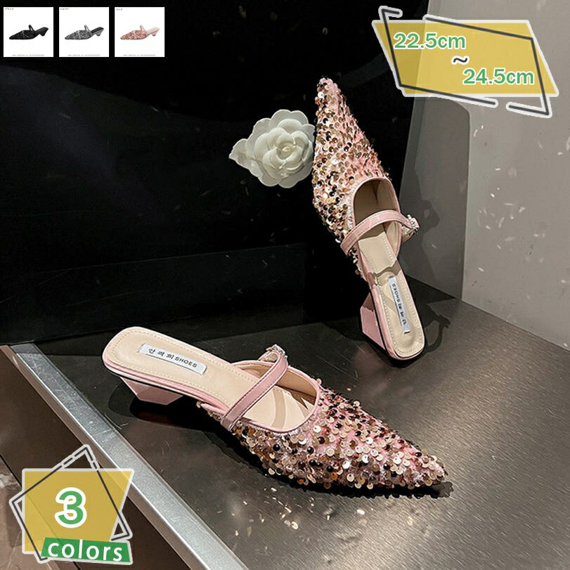 777円OFFクーポン サンダル レディース ミュール ラメ キラキラ 5CM 痛くない 脱げない 美脚 疲れない チャンキーヒール 走れる ポインテッドトゥ スリッパ 婦人靴 シンプル キレイめ 通気 日常履き 旅行 快適 パンプス サボサンダル RaogtCYU