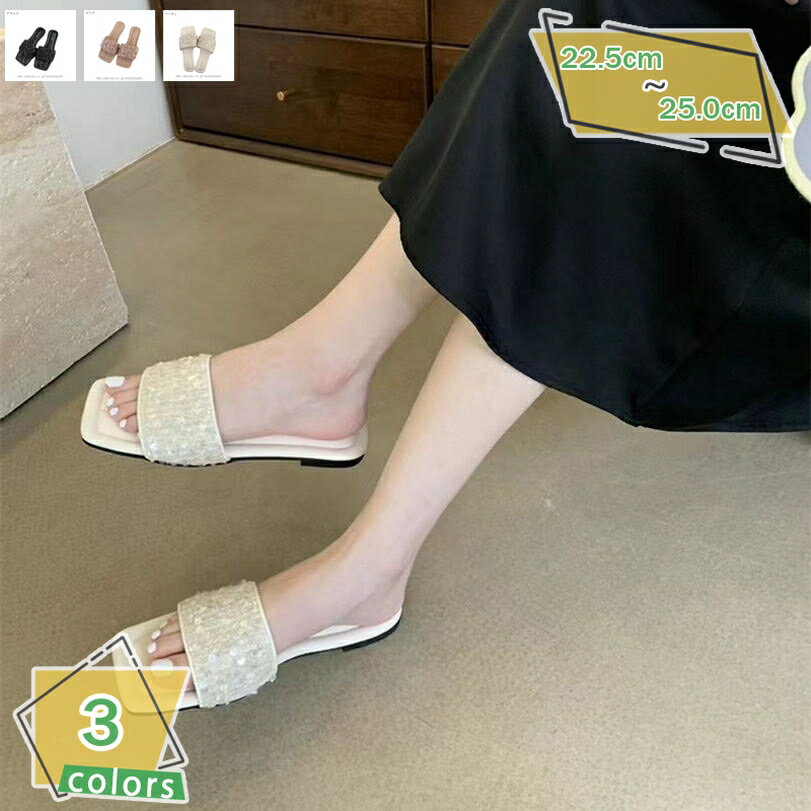 レディース フラット ミュール ローヒール サンダル 脱げない おしゃれ かわいい スパンコール スクエアトゥ かかとなし コンフォート 通勤 イベント 普段 日常 スリッパ カジュアル シンプル 歩きやすい 美脚 RaogtCYU