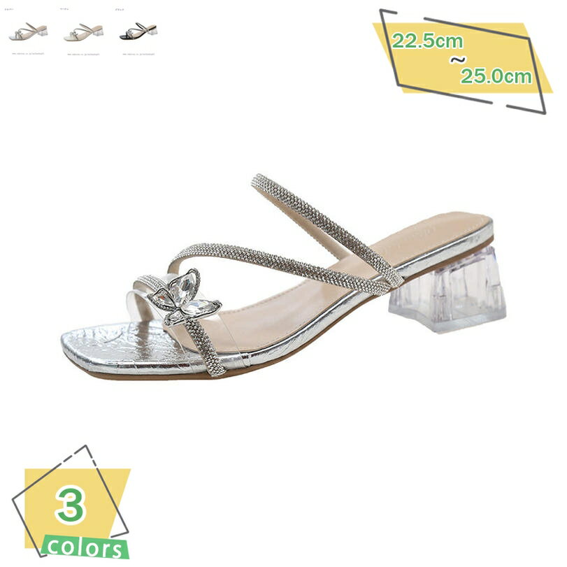 表地：合成皮革メイン素材：pu▲ キラキラビジューやラインストーンで華やかなパーティーシーンにオススメな1足です 。▲ 歩きやすい太ヒールは、少しだけヒールアップできるのもスタイリングしやすいポイント。▲ シンプルなクリア素材で、クリアバンドの洗練されたデザインが美脚効果をより一層引き出します。▲ 中敷の下にあるクッションをよりふわふわに感じられるのと同時に足あたりも柔らかく改定な履き心地になりました。▲ セクシーで綺麗な足元を演出♪ビジネスやオフィス用、職場の室内履き、お買い物や旅行、休日のお出掛け等、お好きなシーンでご利用く頂けます。春夏秋用！ミュール サンダル！ ★シンプルなカラーで季節を問わずご使用頂けます！ ★大人の女性からガールズまで幅広い年齢層でご使用頂けます！ ★軽量ラバーソール仕様なので、足に負担がかからず長時間履いていても疲れにくいです！ ★スリッパのように楽に履けて、かっこよくきっちりきまる楽ちんサンダル！ ★大人可愛いをテーマとしたアイテムはナチュラルなスタイルにぴったりです。 ★シンプルだからナチュラル以外にもいろいろなスタイルに合わせられるのでぜひ毎日のコーデに加えて下さい。 ★様々なシーンで活躍するアイテムがそろっています。 ★ヒールが高い靴が苦手な方におすすめのぺたんこソールや適度な高さのヒールまで幅広いラインナップ。 ★外見のキュートさだけでなく歩きやすいし脱ぎ履きも楽ちんです。 ★女性に甲高や幅広でも窮屈に感じることなく歩けるようにデザインしています。 ★おしゃれでかわいい雰囲気はオフィスでの履き替えにもちょっとした近所のお出かけにも活躍すること間違いなしです。 ★プレゼントとしても大変好評頂いてます！ ★使用感 痛くない 歩きやすい 履きやすい 疲れない 軽い 軽量 ふわふわ 楽ちん 楽チン 幅広 甲高 甲高 コンフォート 走れる ★シーン 旅行 海水浴 砂浜 ビーチ 素足 裸足 バカンズ 野外 ライブ コンサート コスプレ イベント 街歩き おでかけ 散歩 オフィス ステージ デート お買い物 普段 日常 授業参観 入学式 卒業式 入園式 幼稚園 受験 結婚式 学校行事 デイリー カジュアル 女子 レディース 女性用 婦人 人気 春 夏 秋 冬 リラックス かわいい おしゃれ かっこいい 大人 カワイイ ガーリー ★キーワード ミドルヒール 婦人靴 きれいめ カジュアル 美脚 大人 ブラック グレーブラウン グリーン ファー バブーシュ 22センチ 22cm 22.5センチ 22.5cm 23センチ 23cm 23.5センチ 23.5cm 24センチ 24cm 24.5センチ 24.5cm 25センチ 25cm 25.5センチ 25.5cm 26センチ 26cm 26.5センチ 26.5cm 27センチ 27cm 注意： ◆靴の試し履きは必ず室内でお願いします。一度ご使用になられた靴の返品、交換はご遠慮ください。 ◆厚手の靴下を履くと、あるいは、足の幅が広いのお客様より、1サイズ上をお勧めになります。 ◆お客様が使用するパソコンのモニター設定や部屋の照明により多少、色の変化が感じられる場合がございます。 ◆機械による生産の為、生地の継ぎ目の若干のズレやほつれなど、形やサイズに多少の誤差が生じる場合がございます。以下の用語は検索目的のためのものであり、製品の説明はありません。スリッパサンダル 屋外 幅広 御洒落 スリッパ サンダル レディース 厚底 室内 スポーツ 可愛い 外履き 大きいサイズ バブーシュ ファーサンダル ピンクウェッジサンダル レディース 厚底 革 歩きやすい ヒール 白 夏 クロスベルト ハイヒール ヒールサンダル 黒 24cm 低め 太め 大きいサイズ キラキラ 可愛いサボ ミュール スリッポン レディース 靴 ミュールサンダル 歩きやすい おしゃれ ヒール ウェッジソール 白 フラット 厚底サンダル パンプス チャンキーサンダル レディース 可愛い 白 リボン ピンク ぺたんこ 韓国 花 厚底 夏 スポーツサンダル 歩きやすい 軽量 黒 御洒落 キラキラ ラインストーン 爪先有りサンダル レディース ヒール 可愛い 安い 厚底 外履き 大きいサイズ 室内 御洒落 歩きやすい ミュール フラット スリッパ 夏用 サボ 疲れない 防水サンダル レディース ヒール 可愛い かわいい オフィス 軽量 歩きやすい 厚底 ヒールなし ストラップ 大きいサイズ ヒール低め ゴム ヒール高め 5センチ