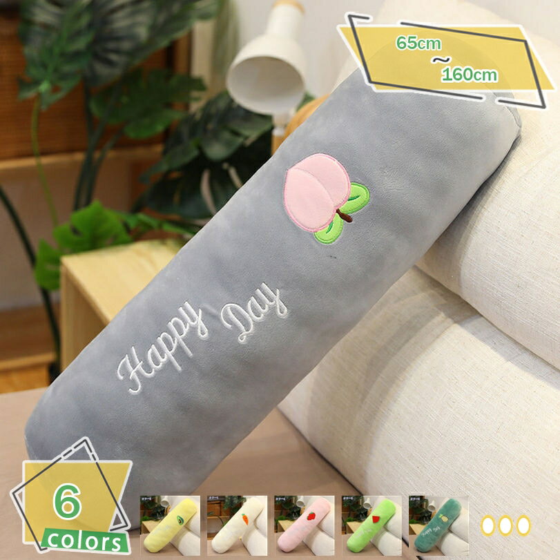 抱き枕 ぬいぐるみ 大きい かわいい おしゃれ 円筒抱き枕 可愛い オレンジ インテリア 雑貨 背もたれ うつぶせ クッション 抱きまくら だきまくら ロング プレゼント 彼女 ギフト 気持ちいい 洗える もちもち カバー付き 寝返りサポート 65cm RaogtCYU