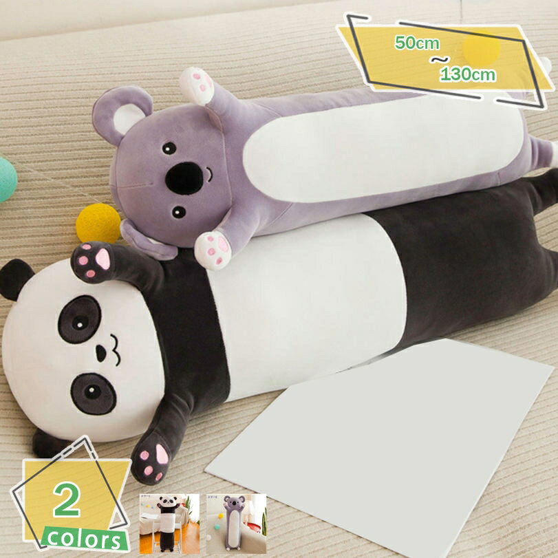 パンダ 抱き枕 クッション ぬいぐるみ ロング ふわふわ もこもこ もちもち 大きい 特大 添い寢枕 白 黒 パンダクッション 動物 縫いぐるみ パンダ抱き枕 子供 誕生日 贈り物 置物 子供プレゼント おもしろクッション 部屋 お祝い 添い寢 RaogtCYU