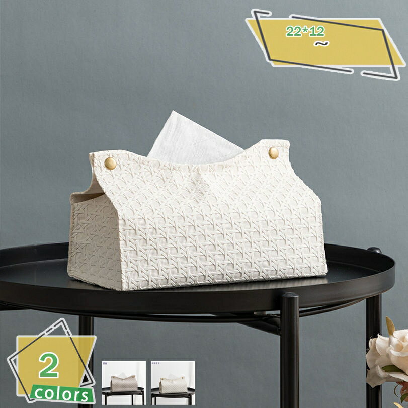 300円OFFクーポン 置き型 リビングティッシュケース ナプキンボックス 長方形 おしゃれ リビングルーム..