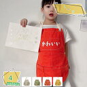 300円OFFクーポン エプロン キッズ 調整可 キッズエプロン 子供用 首掛け こども 男の子 女の子 3 - 12歳 お手伝い 料理 保育園 幼稚園 小学校...
