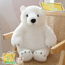 500円OFFクーポン ぬいぐるみ 北極熊 動物 アニマル かわいい 置物 誕生日プレゼント クリスマス 男子 女子 抱き枕 抱きまくら 誕生日プレゼント 抱き...
