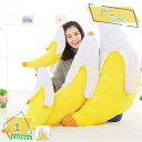 300円OFFクーポン バナナの抱き枕 BIGサイズ 大人用 バナナ ばなな 大きいサイズ ロング枕 ぬいぐるみ 可愛い ギフト グッズ ビッグ 特大 抱きまく...
