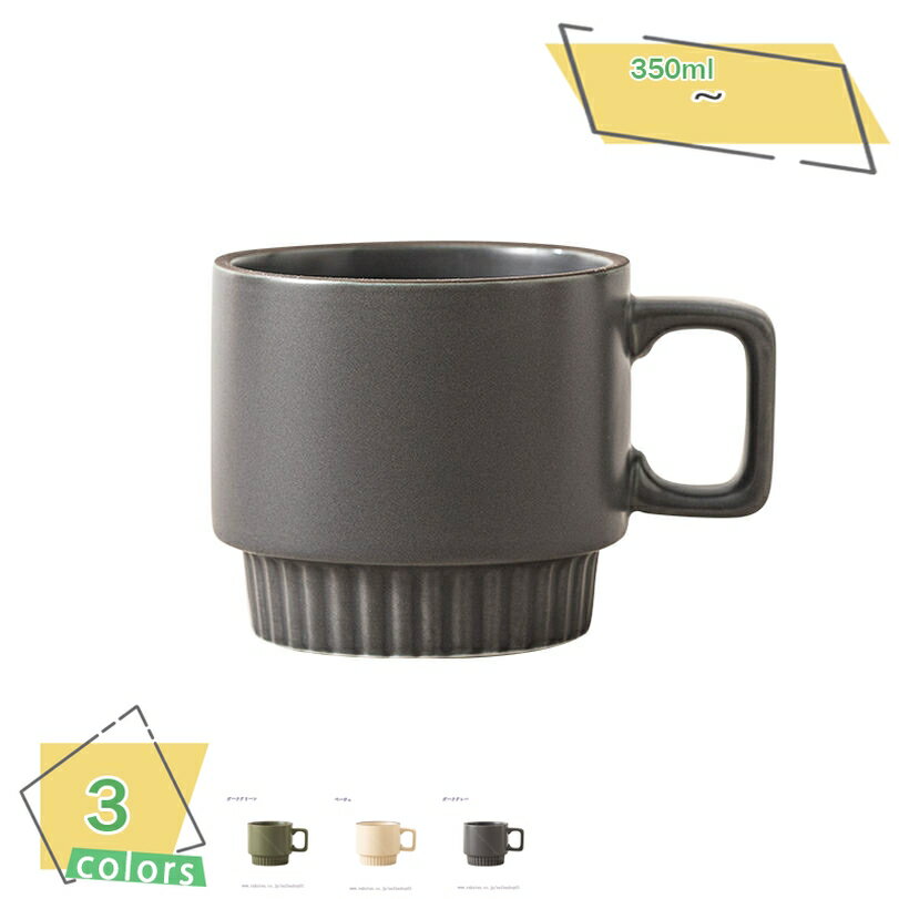 460円OFFクーポン マグカップ 陶器 かわいい おしゃれ 和モダン シンプル 珈琲カップ 北欧 カフェ スリム 和風 無地 焼き物 陶芸 コーヒーカップ 和食器 ティーカップ 家族用 カップル用 夫婦用 恋人のプレゼント お友達への良い贈り物 RaogtCYU