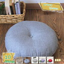777円OFFクーポン 座布団 フロアクッション 2個セット 円形 45x45 50x50 丸型 畳 麻 リネン チェアパッド カバー付き 風合いドビー ごろ寝...