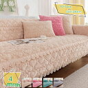 300円OFFクーポン レース付き ふわふわ 暖かい ソファカバー ソファーシーツ 夏用 柔らかい キルティング 防汚 キズ防止 防塵 防静電 カウチ ソファー保護 丸洗い可 オシャレ キルティング保護 キズ防止 犬猫対策 傷防止 替えソファカバー RaogtCYU