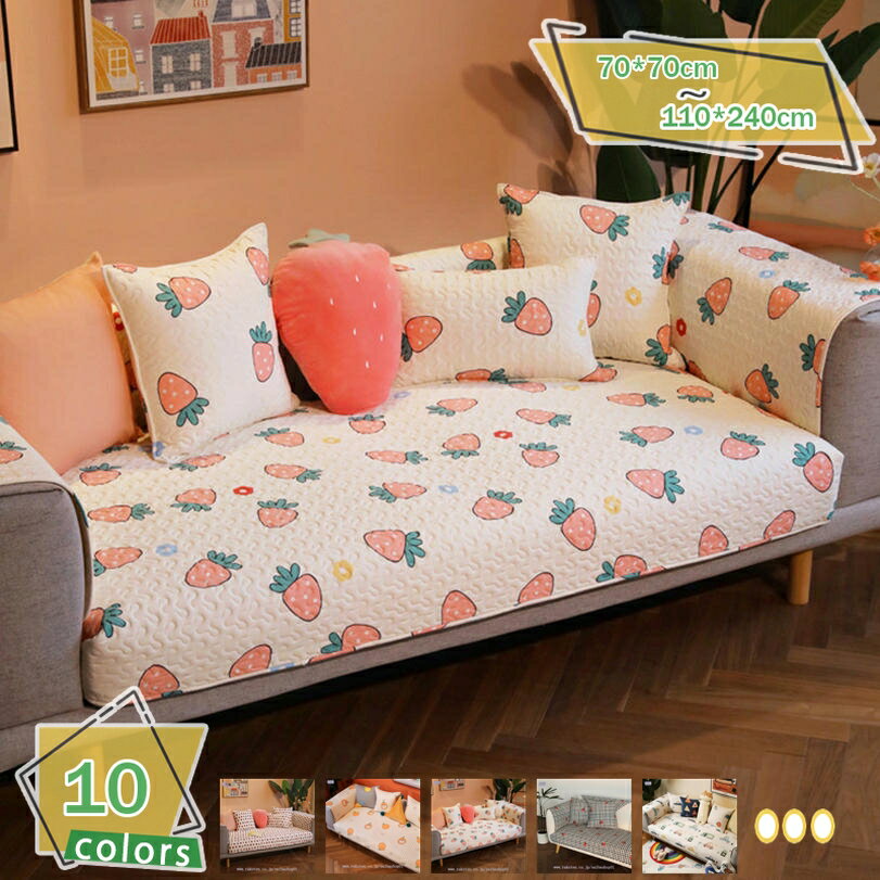 1000円OFFクーポン ソファーカバー ソファー シーツ 1ピース 単品販売 果物柄 マルチカバー おしゃれ 防塵 滑り止め 傷 防止 ソファー シーツ 滑り止め 家/オフィス/レストラン適用 モダン ファション 取り付け簡単 RaogtCYU