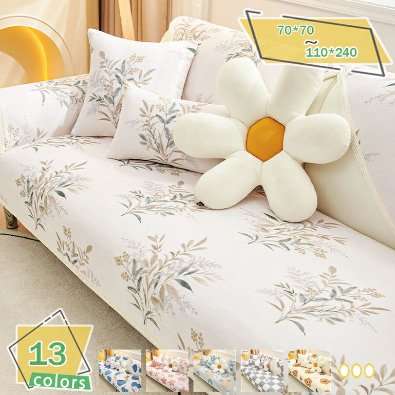 ソファーカバー ペットソファーカバー 柔らかい カワイイ マルチカバー おしゃれ 快適 キレイ 花柄 滑..