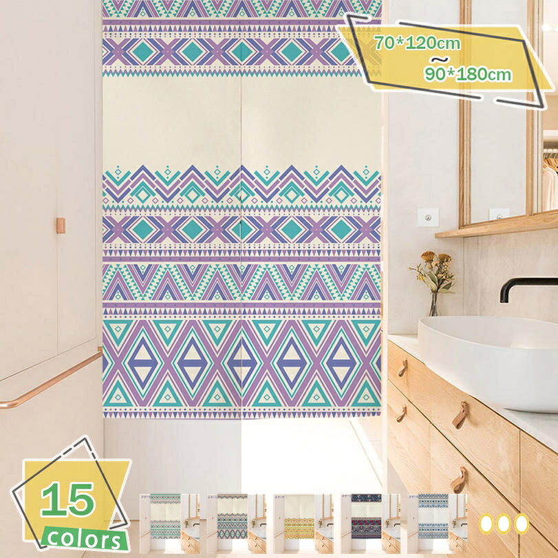 300円OFFクーポン のれん おしゃれ 遮光 幅72X丈170 異なる古典的なパターン幾何学模様装飾用 花柄 和..