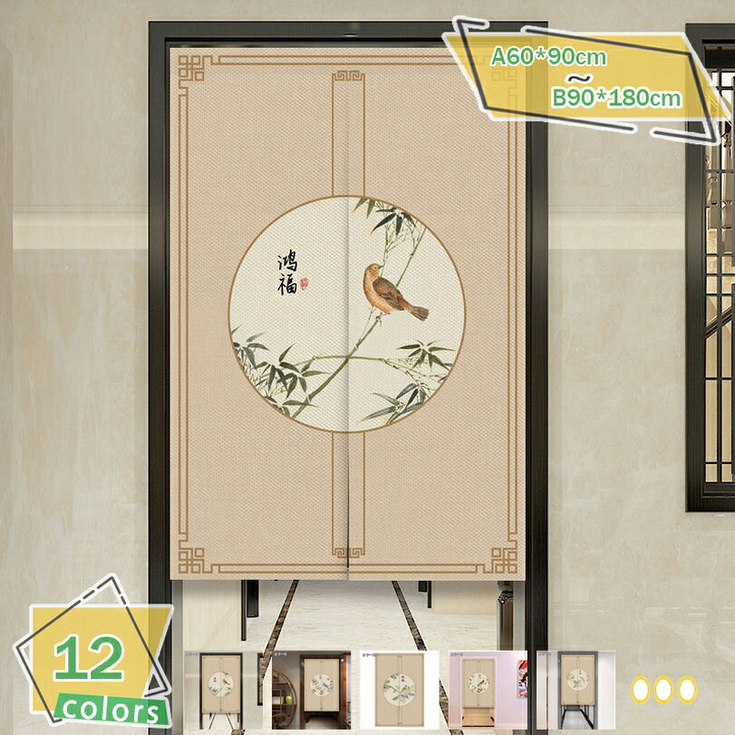 のれん 90cm丈 和風 花柄 厚手 間仕切り 賃貸部屋 暖簾 見えにくい おもしろい シンプル 90％遮光 和柄..