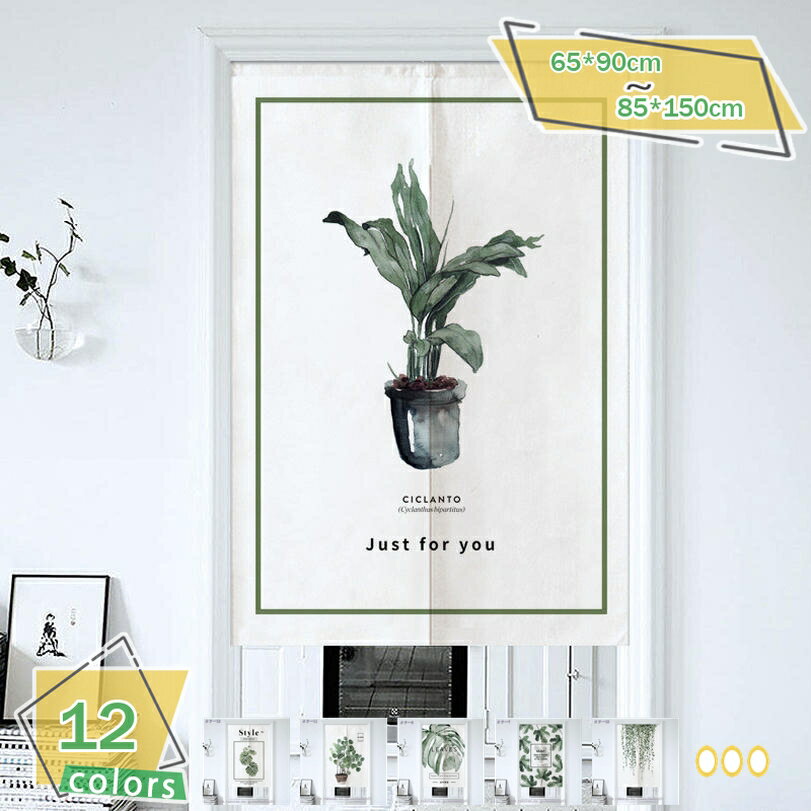 のれん 暖簾 コットンリネン 綿麻 植物柄 玄関 台所 間仕切り 目隠し おしゃれ 清々しい 緑 室内インテリア タペストリー 幅85cm長150cmドアカーテン キッチン リビング 飲食店 出入り口 緑の葉 85cmx180cm 北欧 脱衣所 棚 玄関 インテリア 布 RaogtCYU