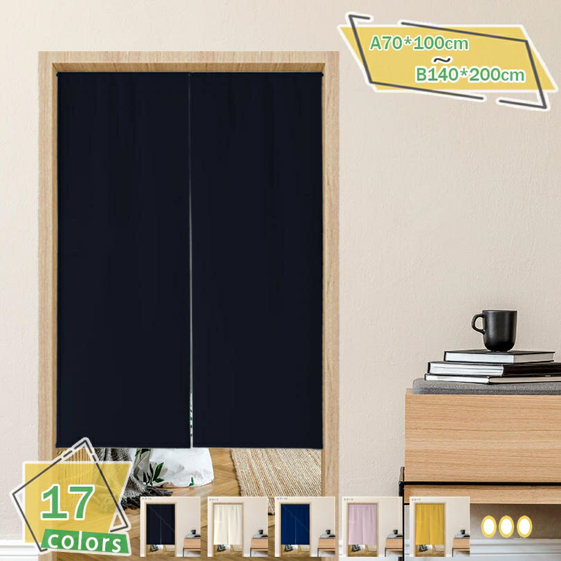 遮光 のれん 玄関 キッチ リビング 飲食店 出入り口 和風 断熱カーテン 防寒 防音 厚手 間仕切り 無地 幅72丈170cm グレーホワイト 1枚 飲食店 出入り口 85cmx150cm 光を通すのれん コーヒ 幅72*丈150cm 厚手 無地 防音 RaogtCYU