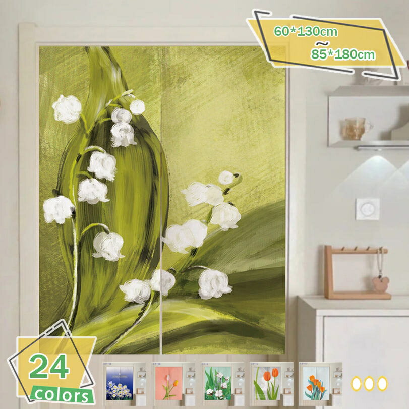 のれん ロング 目隠し おしゃれ 和風 間仕切り カーテン 植物 暖簾 ノレン 間仕切りカーテン つっぱり 目隠し 部屋 80*180cm 仕切り カーテン レール不要 脱衣 所 洗面所カーテン ロング丈 洗濯 模様替え 引っ越 RaogtCYU