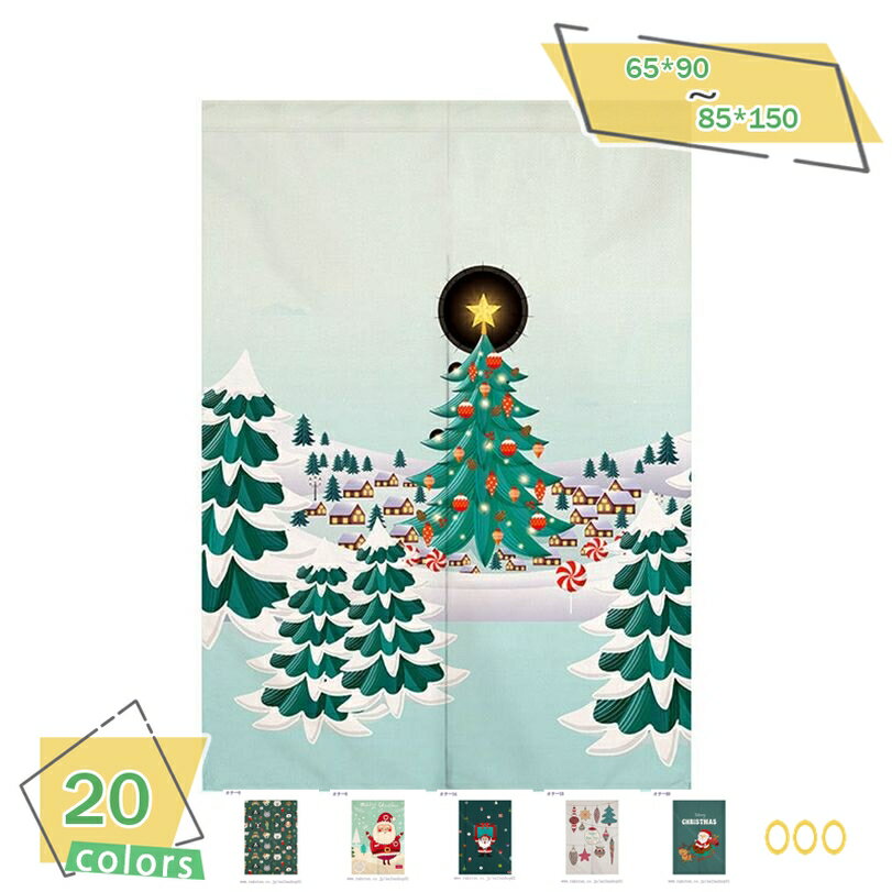 のれん 可愛い ナチュラル 天然素材 クリスマスツリー 柄 洋室 部屋飾り 間仕切り 目隠し インテリア ファブリック グリーン のれん サンタクロース プリント リビング ロング カーテン 暖簾 オシャレ 北欧 ブラインド 仕切り RaogtCYU