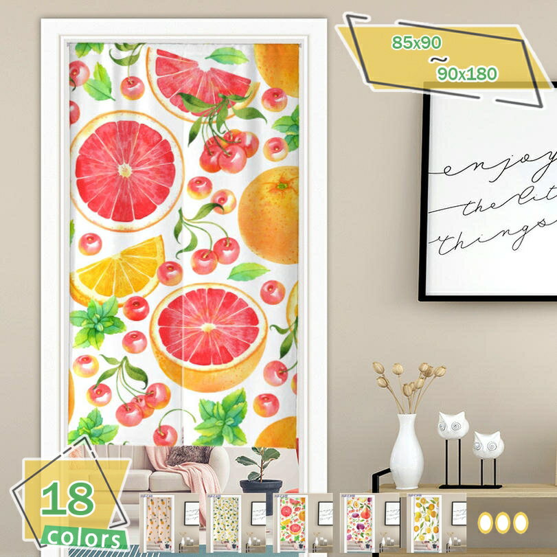 1000円OFFクーポン のれん 暖簾 おしゃれ 北欧 果物 絵画 間仕切り 模様替え 新生活 かーてん パーテーション 壁飾り おしゃれ 居間 お店用 入り口 寝室 部屋 キッチン 居間 子供部屋 洗面所 シンプル 通気性 デザイン 玄関 RaogtCYU