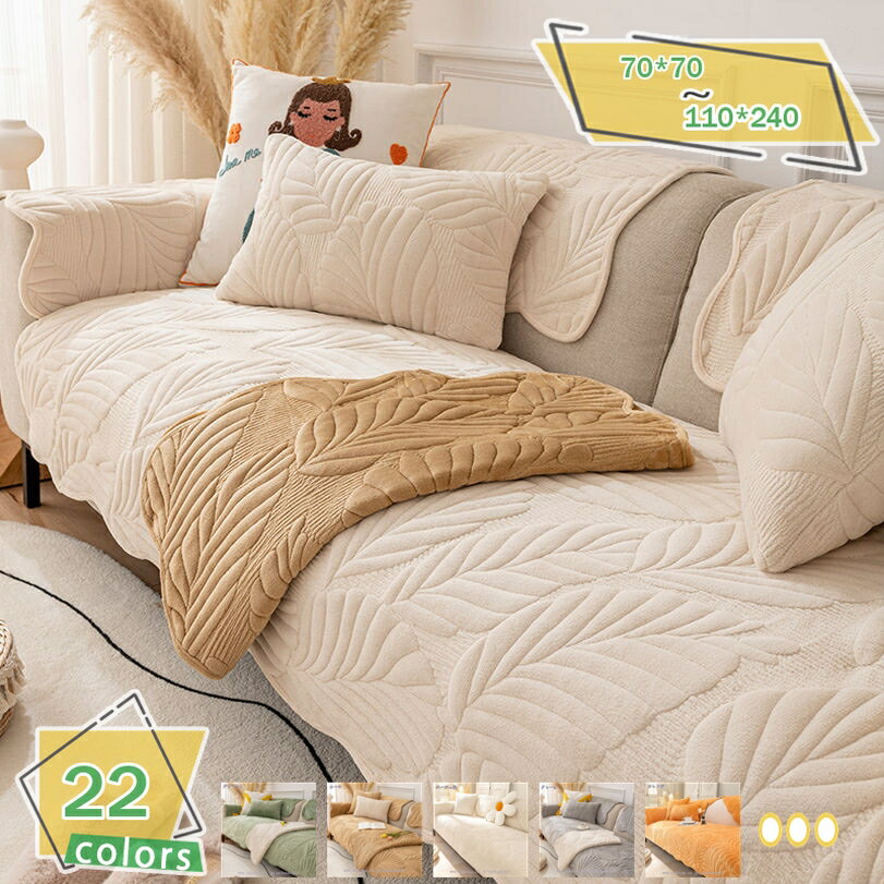 ソファーカバー ソファーシーツ おしゃれ シンプル マルチカバー 折り畳み 2人掛け 3人掛け 葉柄 犬猫対策 ソファーマット スリップ 通気 室内マット 衣替え 防静電 防塵 インテリア 90*240cm 防寒 そふぁーかばー カバー 滑り止め RaogtCYU