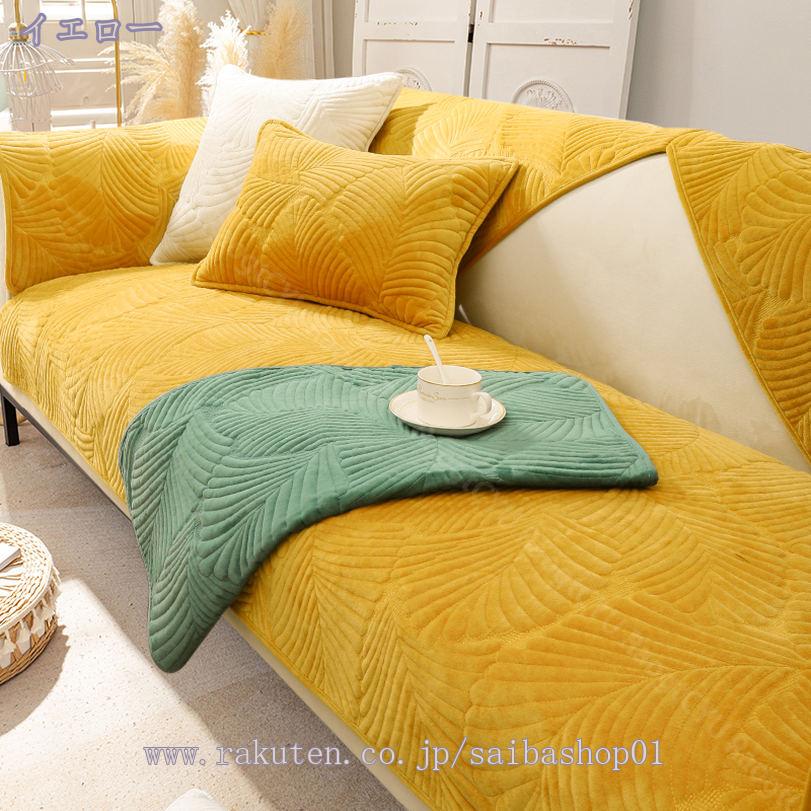 サイバーショップ01のソファーカバー ソファーシーツ おしゃれ シンプル マルチカバー 折り畳み 2人掛け 3人掛け 葉柄 犬猫対策 ソファーマット スリップ 通気 室内マット 衣替え 防静電 防塵 インテリア 90*240cm 防寒 そふぁーかばー カバー 滑り止め RaogtCYU｜アングル3