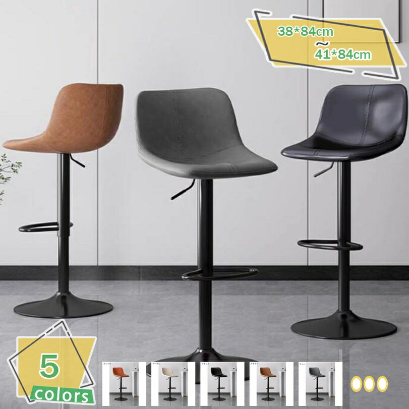 カウンターチェア 回転昇降バースツール PUレザー ハイチェア 背もたれ バーチェア キッチン 回転椅子 ハイスツール 足置き 高さ調節可能 キッチンカウンターチェア 椅子 いす カウンターチェアー キッチンチェア ダイニングチェア イス チェア RaogtCYU