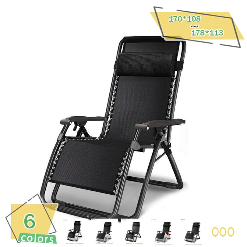 寝椅子 折りたたみチェア 昼休み寝椅子 リクライニングチェア レジャーいす バルコニーチェア 仮眠ロッキングチェア 肘掛け 家庭用 折りたたみ椅子 キャンプインフィニティチェア 無段階 角度調節 耐荷重200kg 組立不要 仮眠 昼休み 昼寝 RaogtCYU