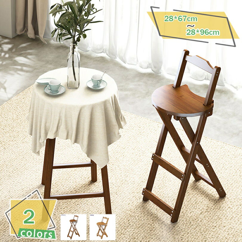 1000円OFFクーポン カウンターチェア 折り畳み椅子 スリム 軽量 持ち運び 完成品 組立不要 竹製 足置き付き リビング バー 喫茶店 居酒屋 組み立て不要 収納便利 折りたたみチェア おしゃれ 椅子 背もたれ付き RaogtCYU